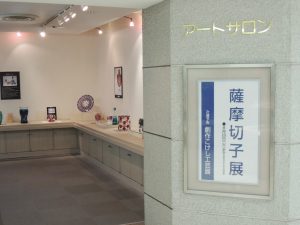 下関大丸5階美術画廊にて開催しています。