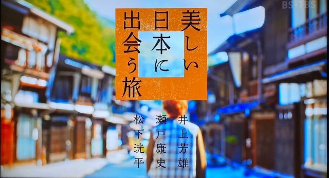 2023.03.30  Thursday
【美しい日本に出会う旅】
・
昨夜21時より
 B S-TBSにて放送されました
・
《美しい日本に出会う旅》
・
薩摩びーどろ工芸が
紹介されました
・
ご覧くださいましたでしょうか
・
ご案内が遅くなってしまい
申し訳ございませんでした
・
放送の様子を少し
ご紹介いたします
・
----------------------------------------------
・
※ガラス工芸体験は休止中です

※営業時間　9:00~16:30
・
----------------------------------------------
・
◆職人目線にて作業風景などを
　紹介している公式アカウント
・
@satsumakiriko.japan
・
◆薩摩切子 新ブランド  grad
・
@grad_satsumakiriko
・
-----------------------------------------------
・
#薩摩切子#薩摩黒切子#薩摩びーどろ工芸#職人技#匠#鹿児島#さつま町#伝統工芸品#真善美#ＢＳーＴＢＳ#美しい日本に出会う旅
・
#japan#kagoshima#satsumakiriko#glass#cutglass#traditionaljewellery