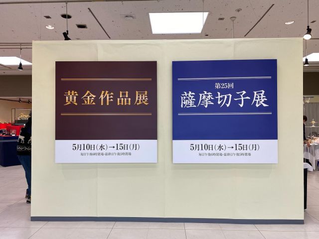 2023.05.10（WED）
・
【催事のご案内】
・
５月10日（水）〜15日（月）
午前10時〜午後６時まで
岡山県岡山市
岡山天満屋６階
葦川会館にて
・
《25th Anniv.薩摩切子展》
開催しております
・
復元薩摩切子の代表作である
『ちろり』をはじめ
・
伝承の逸品、限定品
毎日の食卓を彩る品々など
多数取り揃えております
・
お近くの方は是非お立ち寄りください
・
お待ちいたしております
・
尚、最終日15日は
午後5時閉場となります
----------------------------------------------
・
※営業時間　9:00~16:30
・
----------------------------------------------
・
◆職人目線にて作業風景などを
　紹介している公式アカウント
・
@satsumakiriko.japan
・
◆薩摩切子 新ブランド  grad
・
@grad_satsumakiriko
・
-----------------------------------------------
・
#薩摩切子#薩摩黒切子#薩摩びーどろ工芸#職人技#匠#鹿児島#さつま町#伝統工芸品#真善美#岡山市#天満屋#薩摩切子展#お待ちいたしております